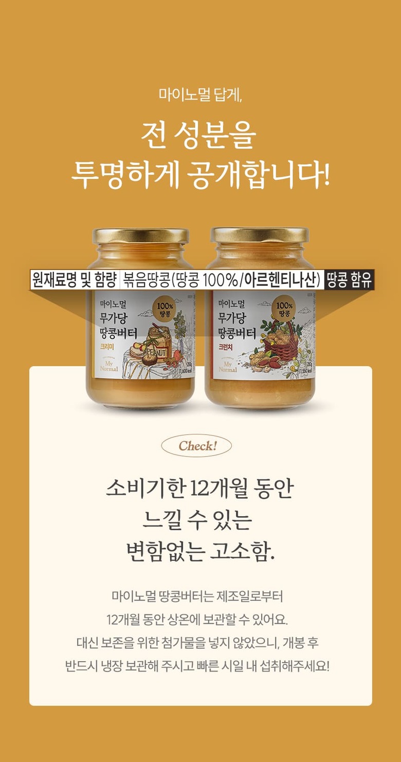 상세_땅콩버터_8